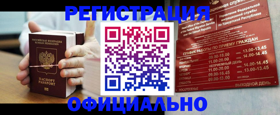 прописка законно в Лодейном Поле