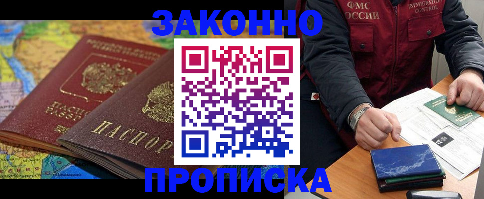 прописка в Лодейном Поле